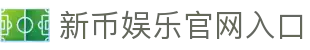 新币娱乐-科技赋能场景,让娱乐更有趣。